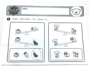 小学校受験 シーソー 重さ比べ おすすめの問題集と解き方 教え方のポイント 遊ぶだけでシーソーが解る知育玩具もご紹介します がんばれる子ちゃん ほぼ塾なしで小学校受験合格した６年間の奮闘記