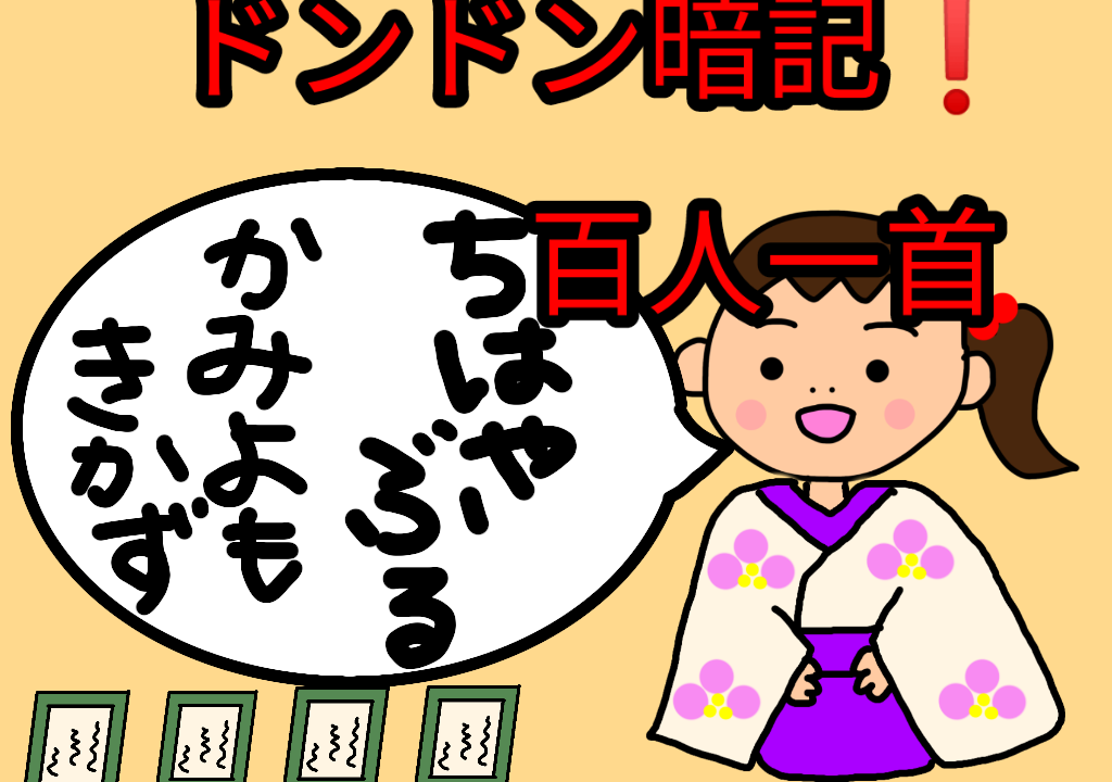 コペル 暗唱入門 暗唱皆伝 百人一首１９ ２１ がんばれる子ちゃん