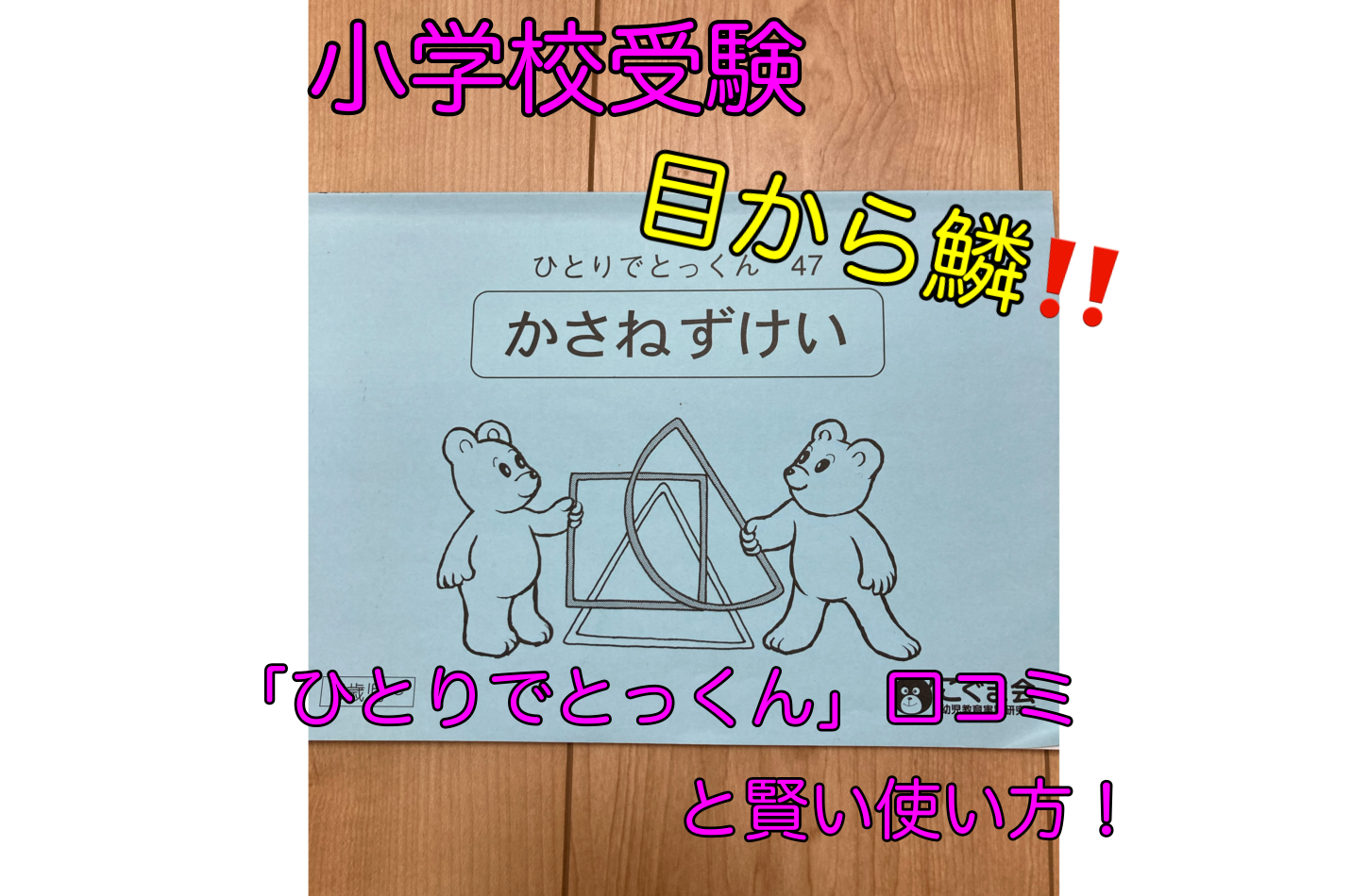 こぐま会「ひとりでとっくん100」を実際に使ってみた感想・口コミ