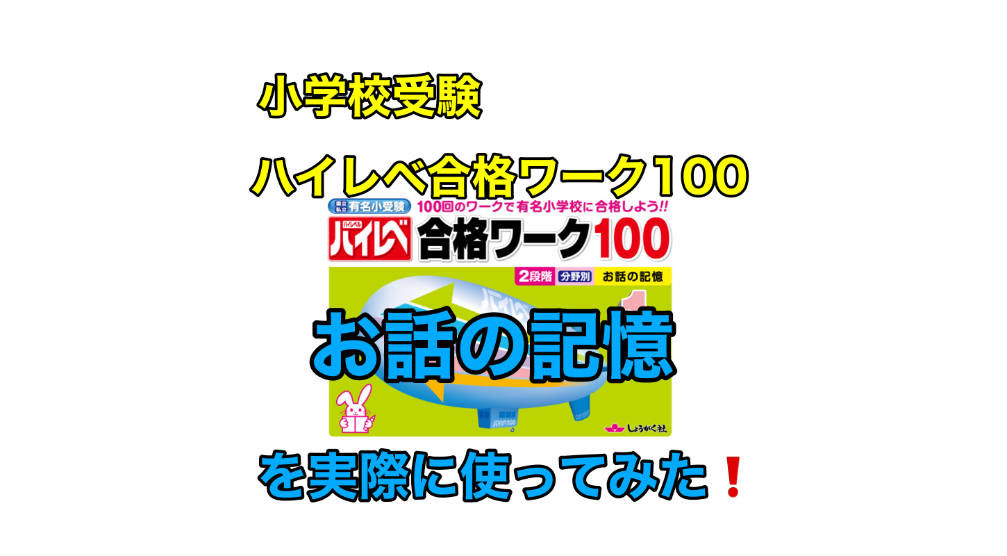 奨学社 幼児模擬テスト集 6年分 しょうがく社 小学校受験合格 過去問 有名小 - 本