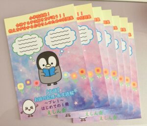 えしん会お話の記憶セット