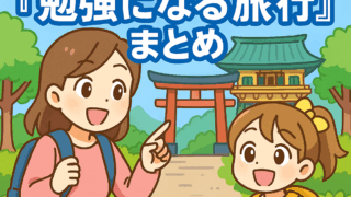母と娘が歴史的な神社を背景に楽しそうに旅をしているアニメ風イラスト。小学校受験や中学受験に役立つ“学びの旅行”を紹介するブログ用アイキャッチ。
